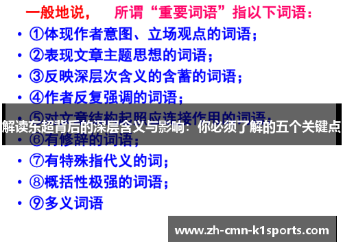 解读东超背后的深层含义与影响：你必须了解的五个关键点