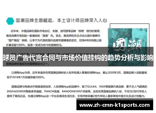 球员广告代言合同与市场价值挂钩的趋势分析与影响
