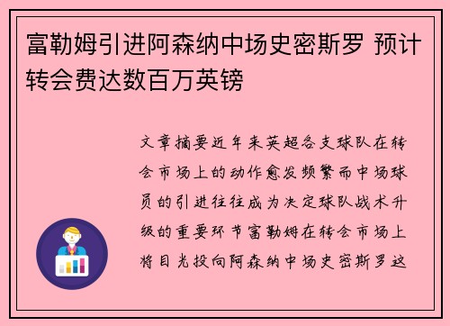富勒姆引进阿森纳中场史密斯罗 预计转会费达数百万英镑