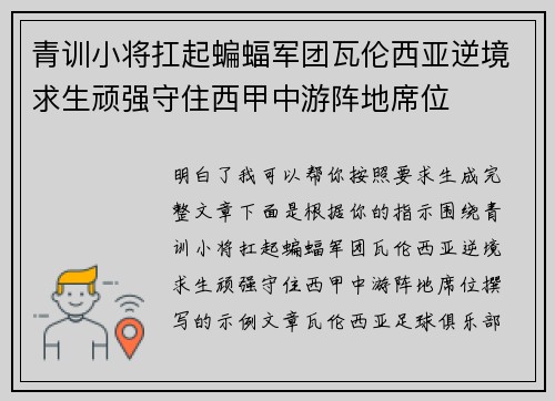 青训小将扛起蝙蝠军团瓦伦西亚逆境求生顽强守住西甲中游阵地席位