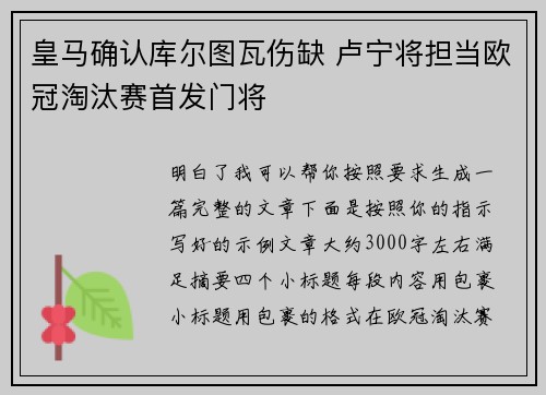 皇马确认库尔图瓦伤缺 卢宁将担当欧冠淘汰赛首发门将